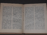 Етичний словник, 1981, фото №6