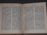 Етичний словник, 1981, фото №8