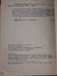 Етичний словник, 1981, фото №10