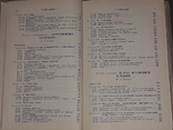 Brief Physical and Technical Reference Book, 1962, numer zdjęcia 5