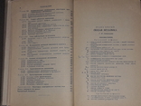 Brief Physical and Technical Reference Book, 1962, photo number 6