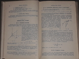 Короткий фізико-технічний довідник, 1962 р., фото №7