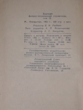 Brief Physical and Technical Reference Book, 1962, photo number 10