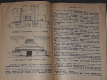 Т. Л. Кильпе - Основы архитектуры 1984 год, фото №9