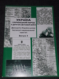 Україна і український народ у другій світовій війні. Дискусії 2010 рік (тираж 4000), фото №2