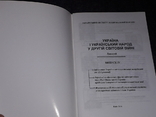 Україна і український народ у другій світовій війні. Дискусії 2010 рік (тираж 4000), фото №3