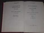 А.С.Романов - Русско-английский и англо-русский словарь 1993 год, фото №5