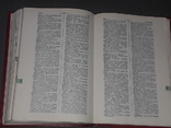 А.С.Романов - Русско-английский и англо-русский словарь 1993 год, фото №10