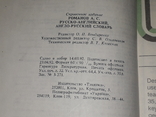 А.С.Романов - Русско-английский и англо-русский словарь 1993 год, фото №11