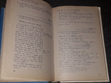 В. М. Плахотник - Англійська мова 7 клас 1995 рік, фото №10