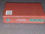 Українська література Хрестоматія 11 клас 2000 рік, фото №12
