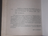 Українська література. Хрестоматія 10-11 клас 2005 рік, фото №11