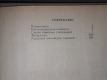 Толковый словарь по информатике 1991 год, фото №9