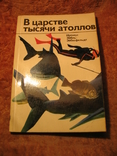 Коралловые рифы Мальдивских и Никобарских островов, фото №2