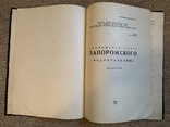 Лоцманская карта Запорожского водохранилища 1974, фото №4