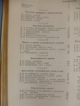 Лебедев К. Топографическое и маркшейдерское черчение. М. Недра. 1971г., фото №6