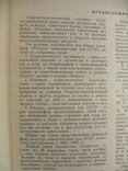 Ресурсы поверхностных вод СССР Украина и Молдавия Вып 1 Западная Украина и Молдавия 1969, фото №5