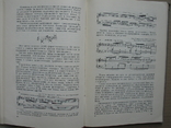 "Клавирное искусство" А.Алексеев, 1952 год, тираж 4 500, фото №11
