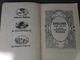Библия для детей 1990 год, фото №4