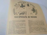 Карта схема маршрутов городского транспорта Москвы 1972 г., фото №11