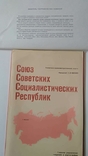 Карта СССР 1978 г., фото №10