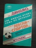 Программа. Футбол. Кубок УЕФА 1/32 финала Динамо Киев - Левски-Спартак София, 1980г., фото №2