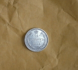 Серебряная монета 15 копеек 1908 года С.П.Б "Николай II", фото №2