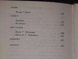 Т. Шевченко - Три літа (вибране) 1994 рік, фото №10