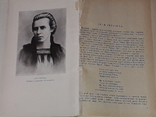 Леся Українка - Документи і матеріали 1971 рік (тираж 2000 пр.), фото №3