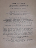 Леся Українка - Документи і матеріали 1971 рік (тираж 2000 пр.), фото №11