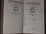 Стендаль - Твори в двох томах. Том 1 1983 рік, фото №4