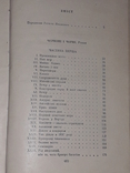 Стендаль - Твори в двох томах. Том 1 1983 рік, фото №7