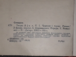 Стендаль - Твори в двох томах. Том 1 1983 рік, фото №11