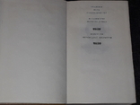 Іван Франко - Твори в трьох томах. Том 1. Наукова думка. Київ 1991 рік, фото №3