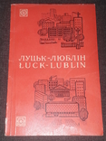 Луцьк - Люблін 1973 рік (тираж 5000), фото №2