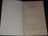 І. А. Крилов - Басні. 1969 рік, фото №3