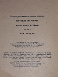 М. Мітчелл - Віднесені вітром. Томи 1, 2. 1992 рік, фото №10