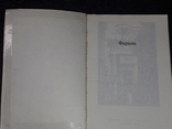 Болеслав Прус - фараон. Томи 1, 2. 1986 рік, фото №3