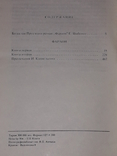 Болеслав Прус - фараон. Томи 1, 2. 1986 рік, фото №6