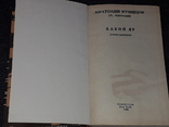 А. Кузнецов - Бабий яр. 1986 год Нью-Йорк, фото №4