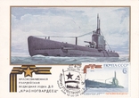 Картмаксимум 1973 г.,СГ,ОМ,марка "Краснознам.гвард. подводная лодка Д-3 "Красногвардеец"", фото №2