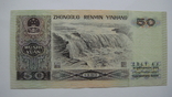КНР 50 юаней 1990, фото №3