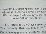 Озброєння та знаряддя праці населення Західної Волині., фото №13