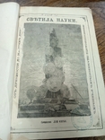 Книга "Светила науки от древности до наших дней", 1873 г., фото №7