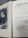 Книга "Светила науки от древности до наших дней", 1873 г., фото №8