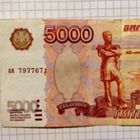Билет банка России 5000 рублей 1997 года выпуска, без модификации в хорошем состоянии, фото №3