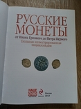Русские монеты от Ивана Грозного до Петра Первого, фото №3