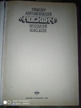 Книги по ремонту авто Москвич, фото №5