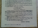 Українці "стрибки" і члени з.зв. охорони колгоспів. 1949., фото №3