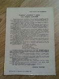 Українці "стрибки" і члени з.зв. охорони колгоспів. 1949., фото №4